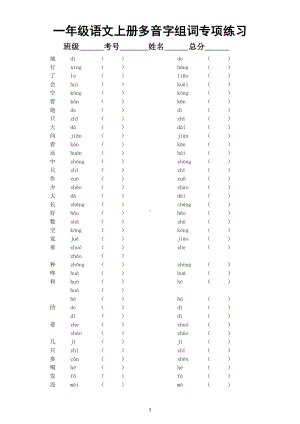 小学语文部编版一年级上册《多音字组词》专项练习（附参考答案）.doc