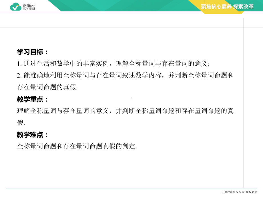 2020-2021学年高中数学人教A版（2019）必修第一册课件：1.5.1全称量词与存在量词.pptx_第2页