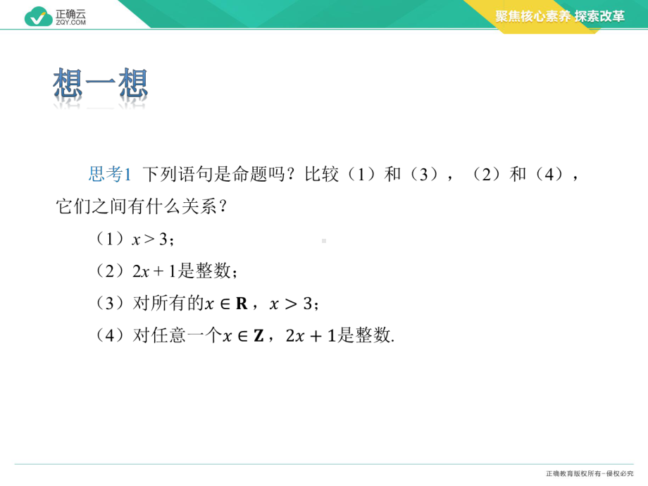 2020-2021学年高中数学人教A版（2019）必修第一册课件：1.5.1全称量词与存在量词.pptx_第3页