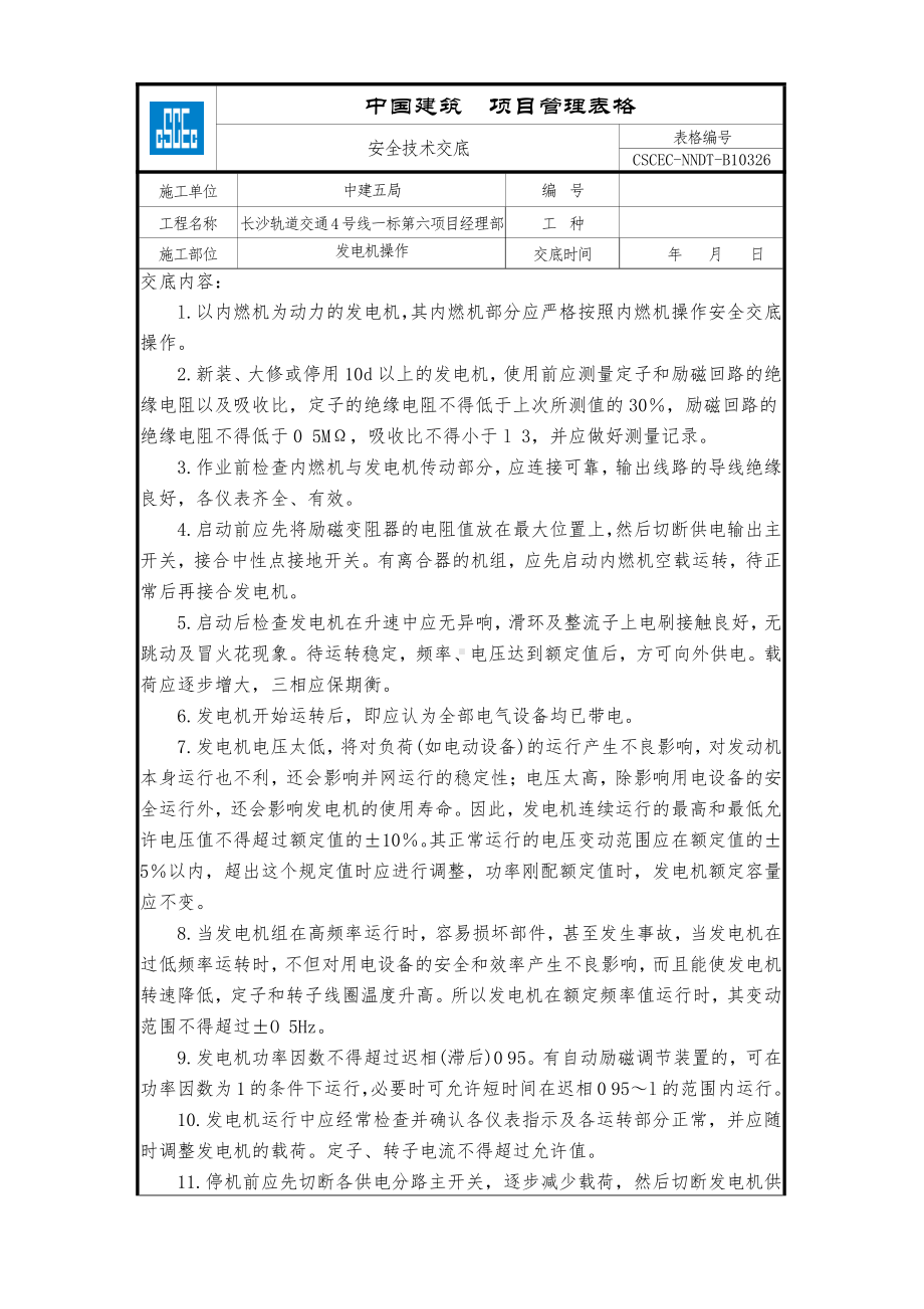 发电机操作.doc_第1页