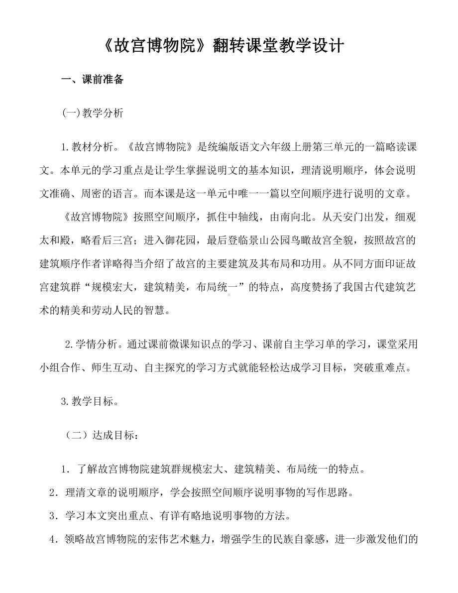 11故宫博物院（教案）-2021-2022学年语文 六年级上册.docx_第1页