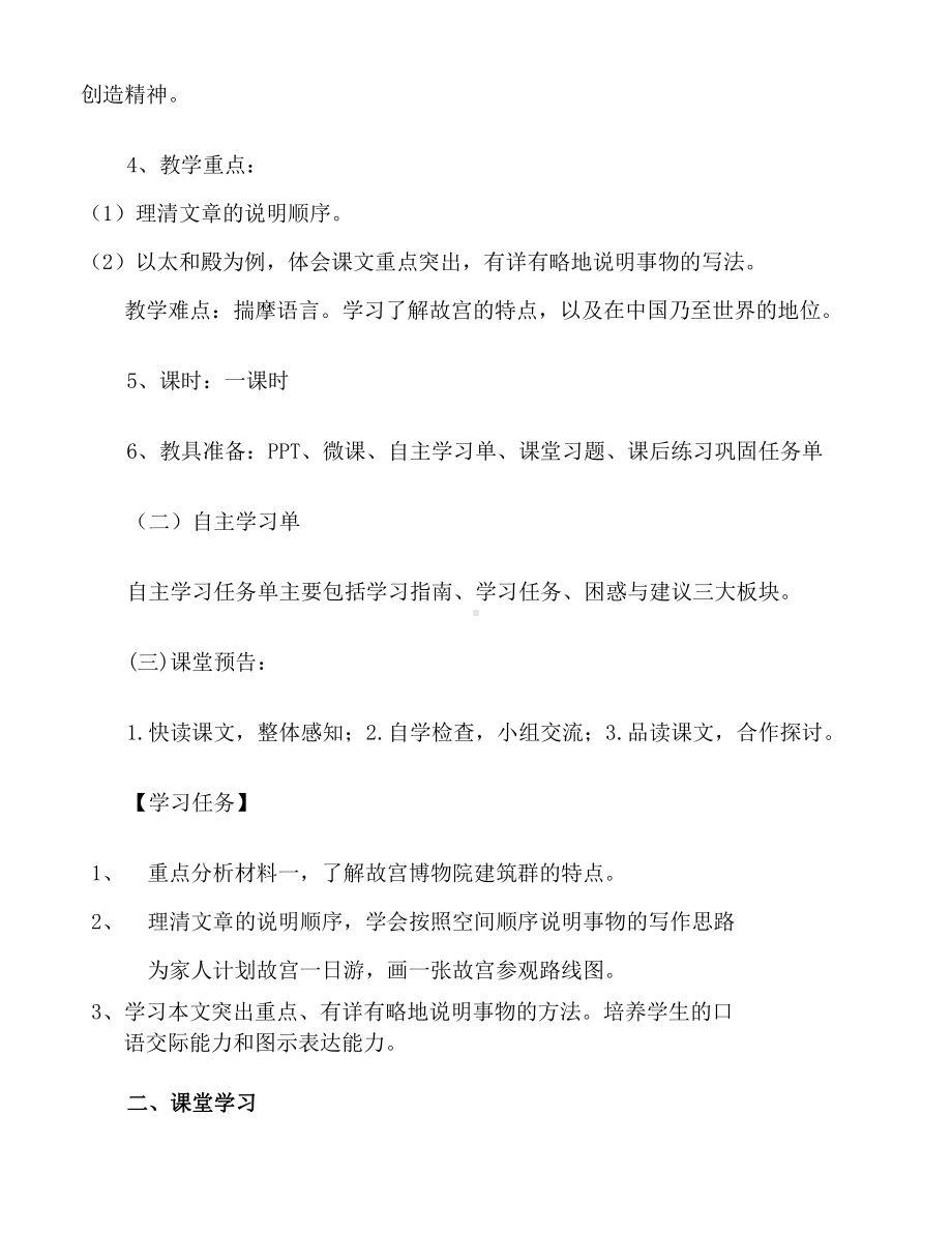 11故宫博物院（教案）-2021-2022学年语文 六年级上册.docx_第2页