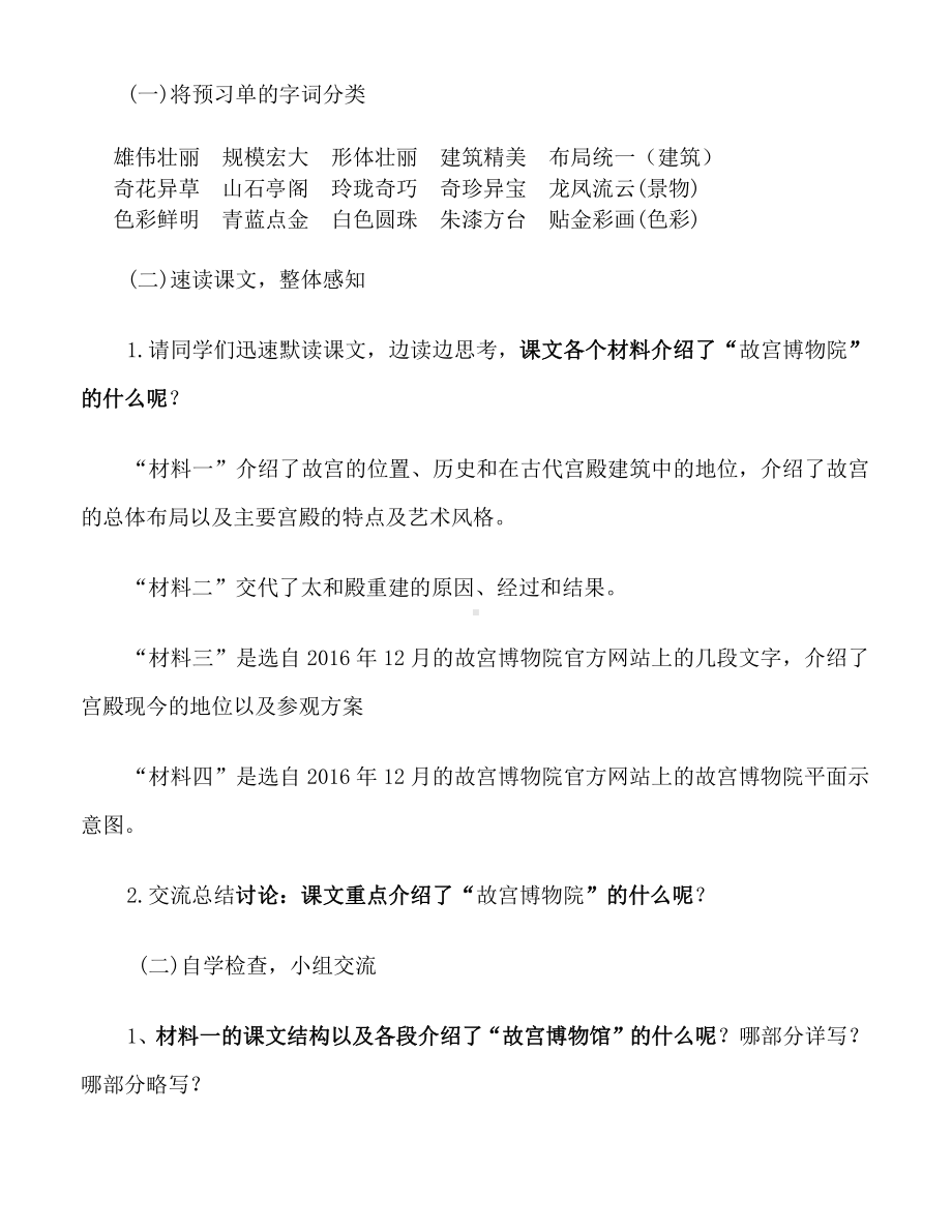 11故宫博物院（教案）-2021-2022学年语文 六年级上册.docx_第3页