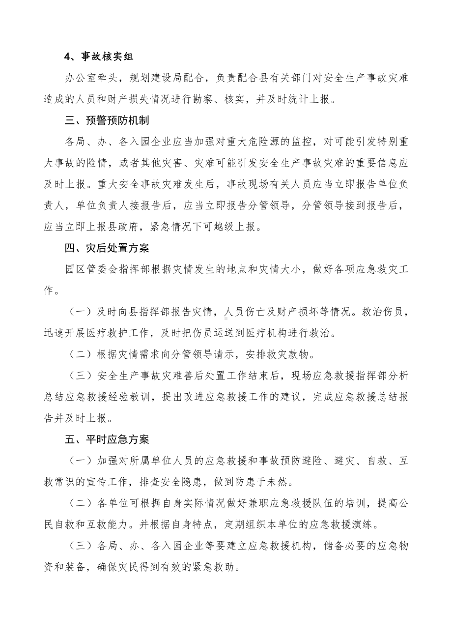 XXX工业园区安全生产应急预案.doc_第3页