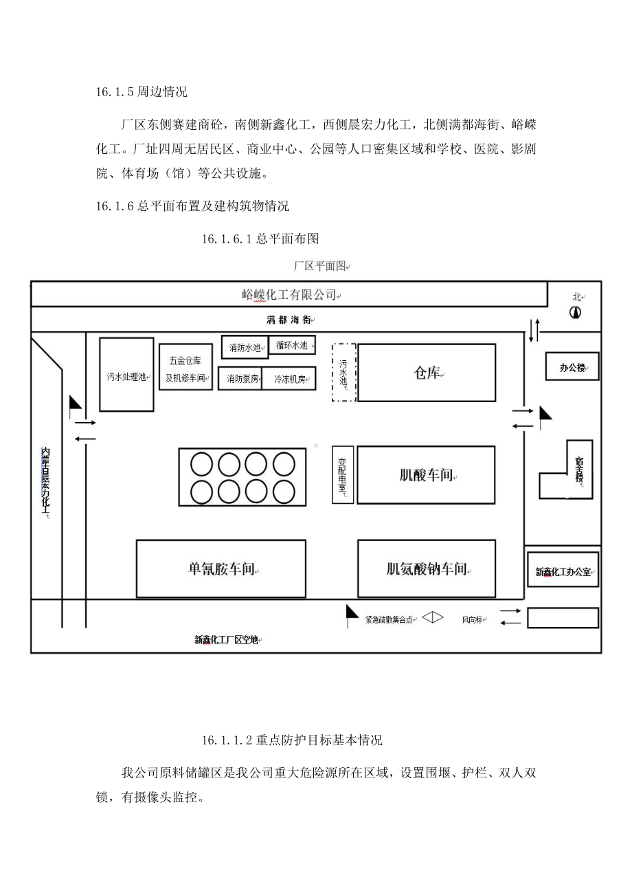 反恐应急预案.docx_第2页