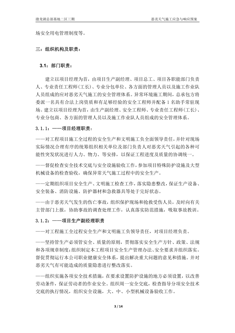 恶劣天气施工应急预案.docx_第3页