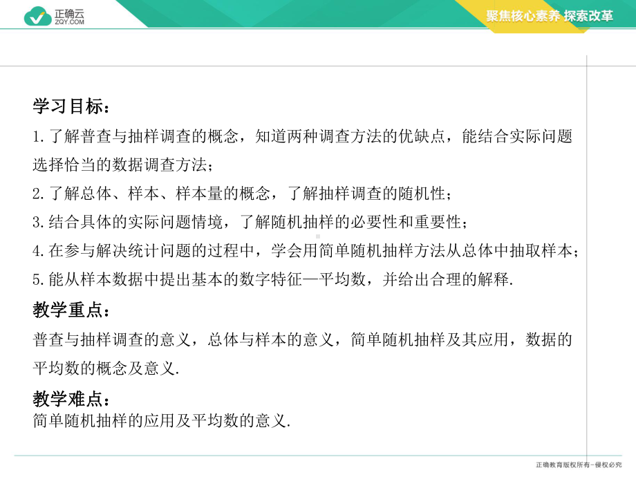 2019-2020学年高中数学人教版A（2019）必修第二册课件： 9.1.1简单随机抽样.pptx_第2页