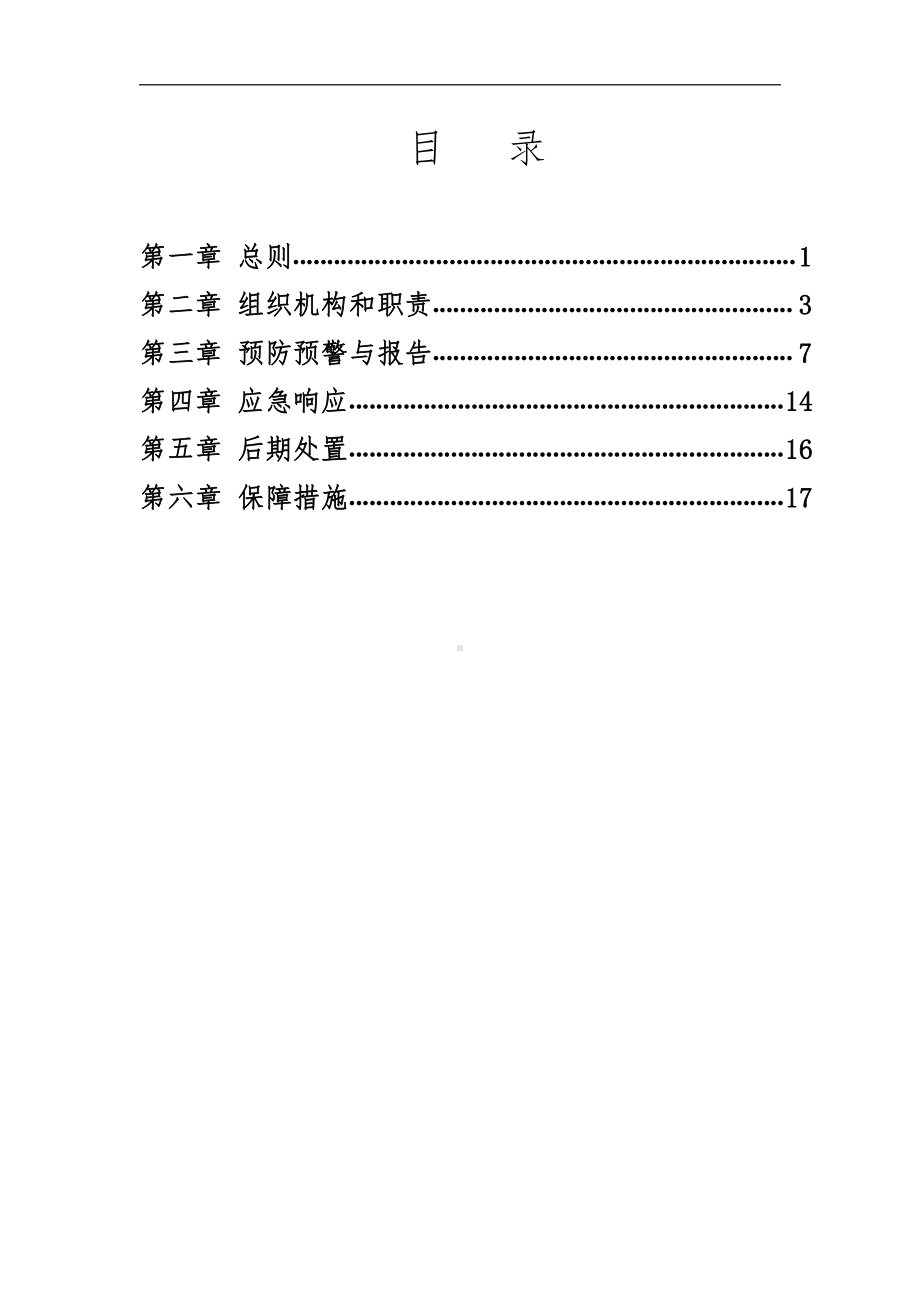 防汛应急预案 (2).doc_第2页