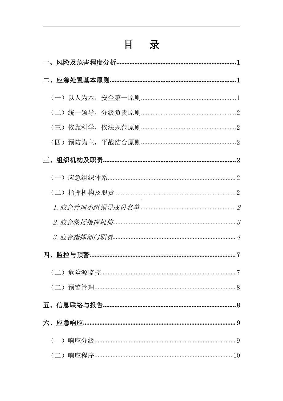 防触电应急预案.doc_第1页