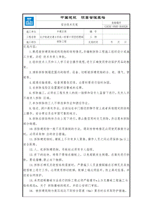 拆除工程.doc