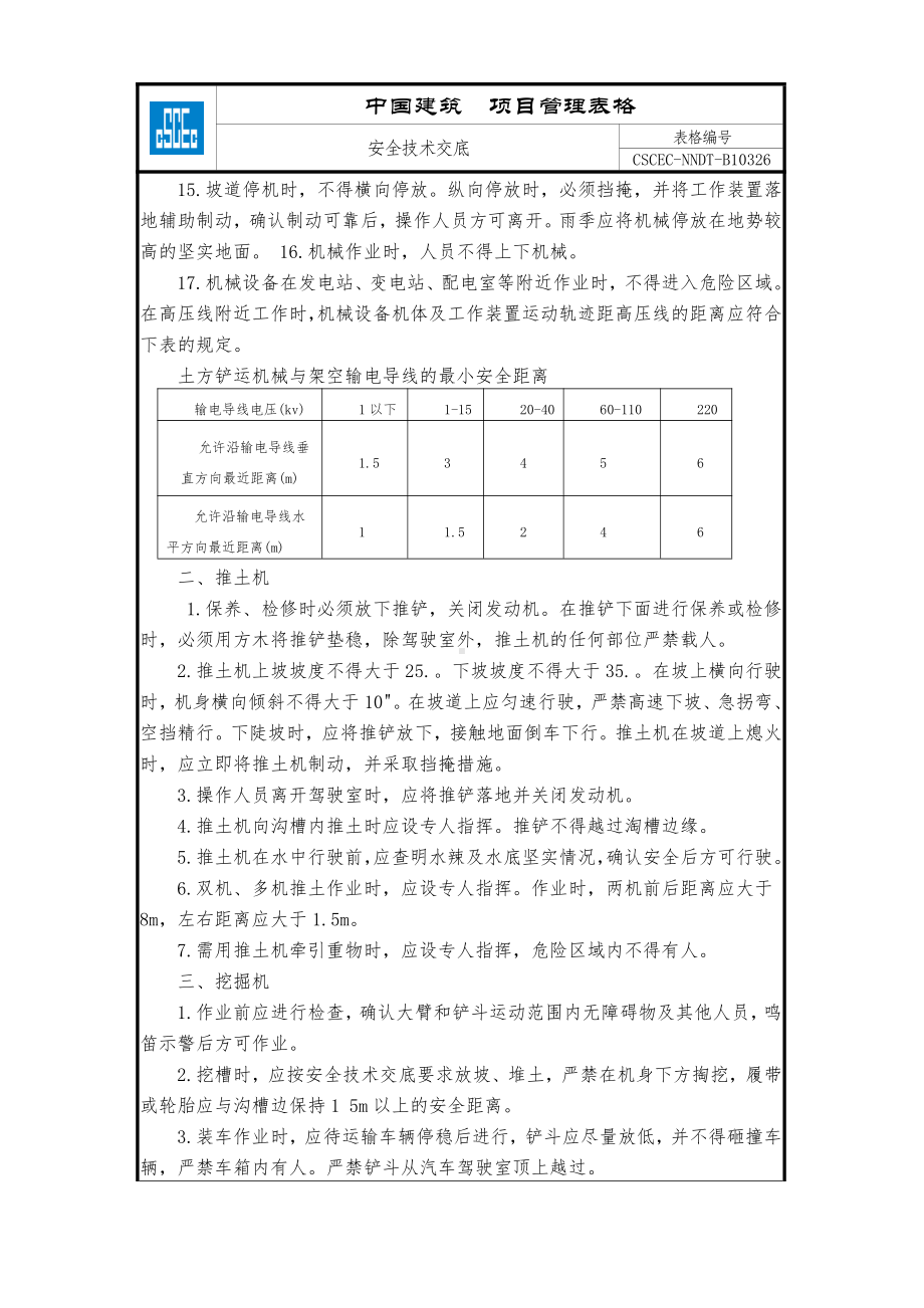 铲土运输机械和基础施工机械操作工.doc_第2页