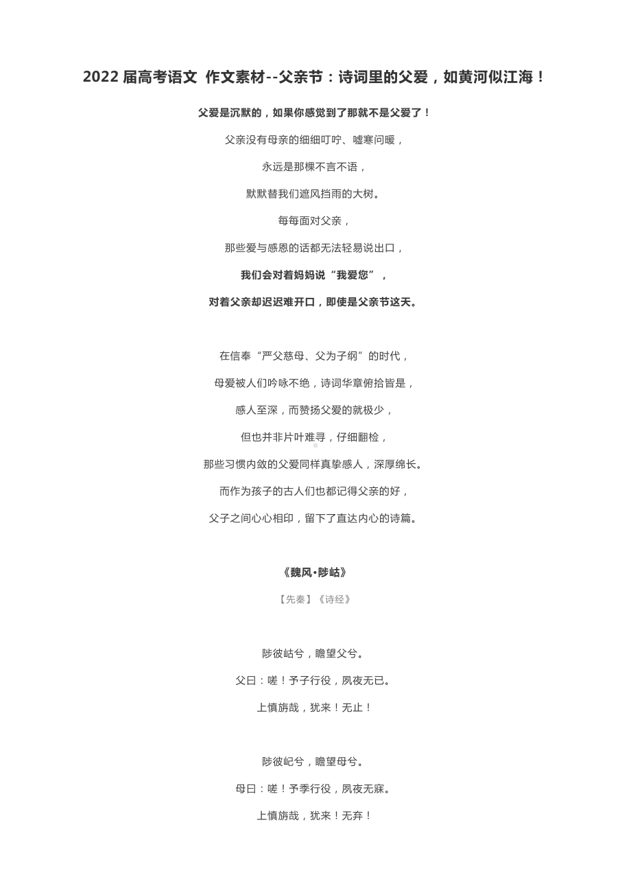 2022届高考语文 作文素材-父亲节：诗词里的父爱.docx_第1页