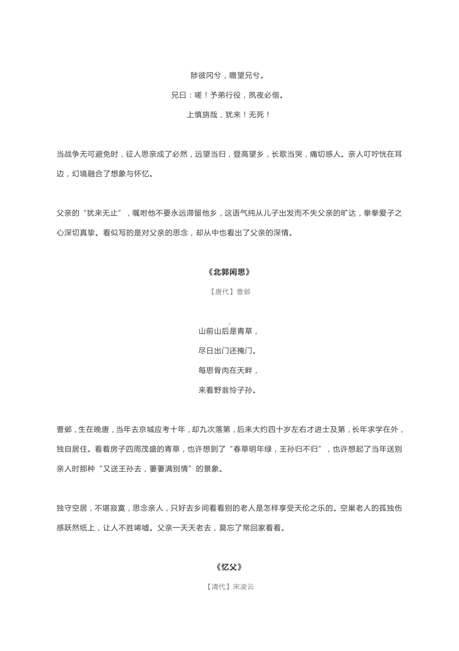 2022届高考语文 作文素材-父亲节：诗词里的父爱.docx_第2页