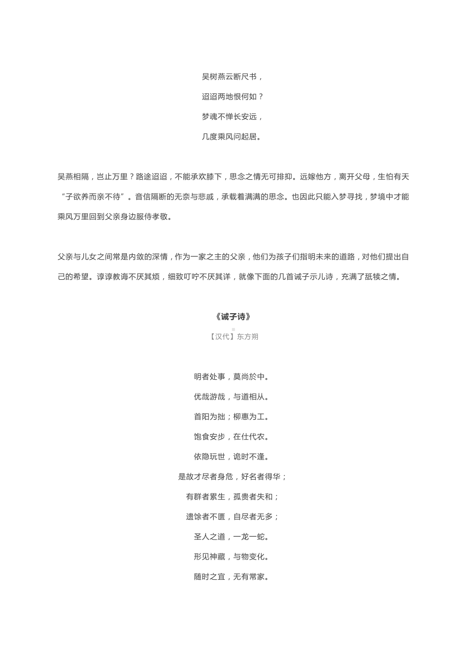 2022届高考语文 作文素材-父亲节：诗词里的父爱.docx_第3页