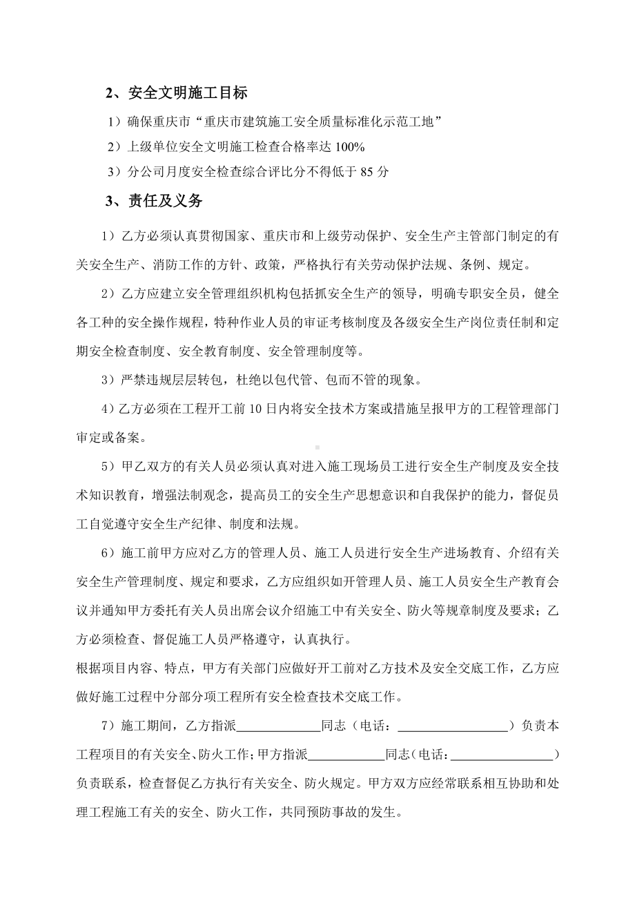 安全管理协议.doc_第2页