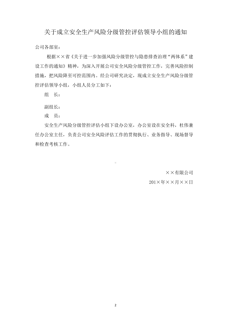 风险分级管控与隐患排查治理双重预防体系建设资料汇编.docx_第2页