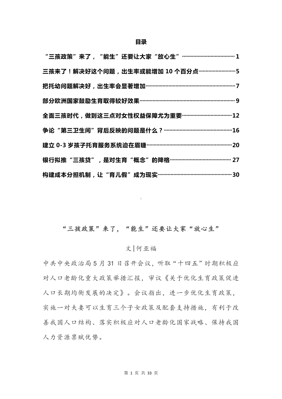 2022届高考热点时事热评-全面三孩时代.docx_第1页