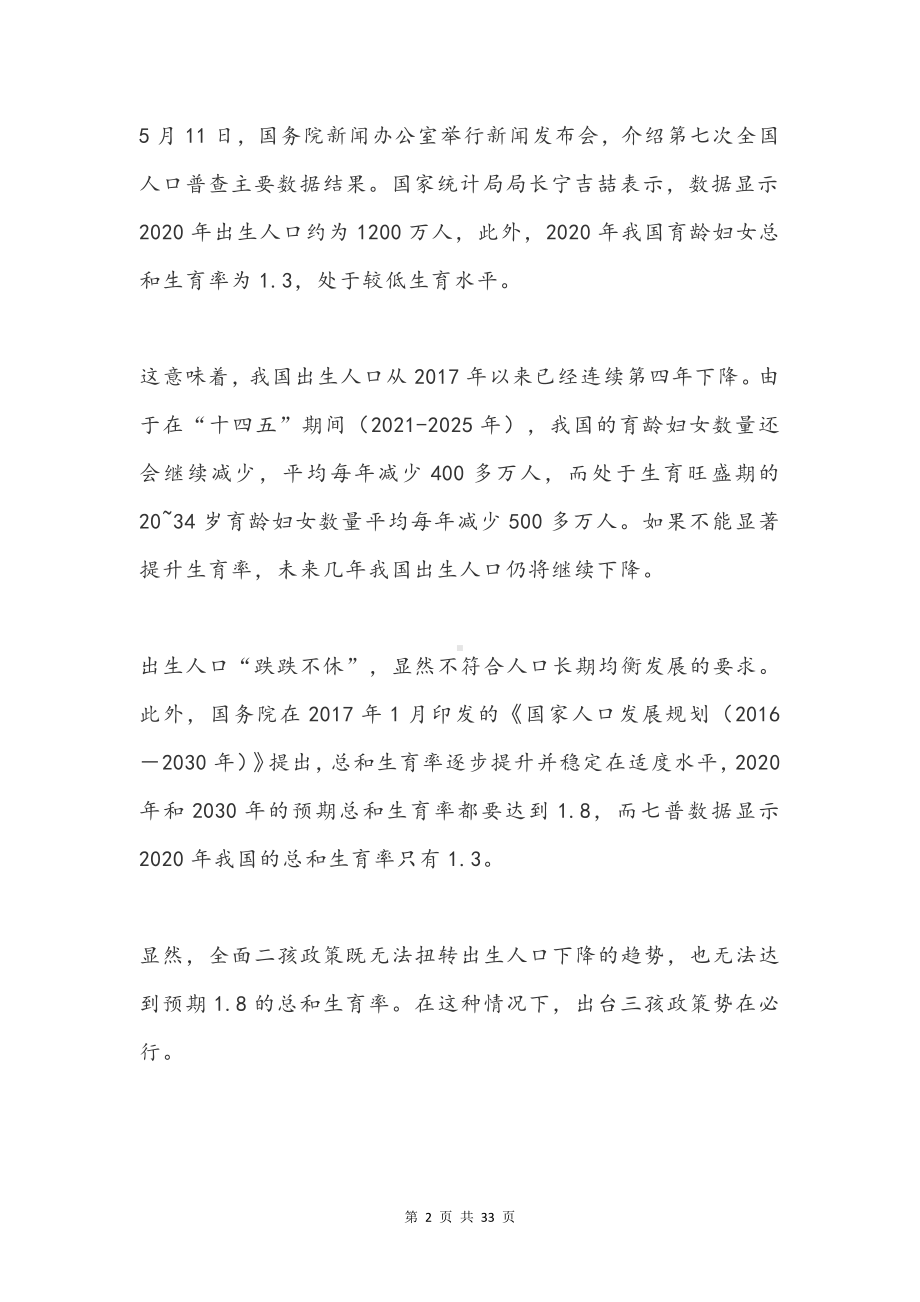 2022届高考热点时事热评-全面三孩时代.docx_第2页