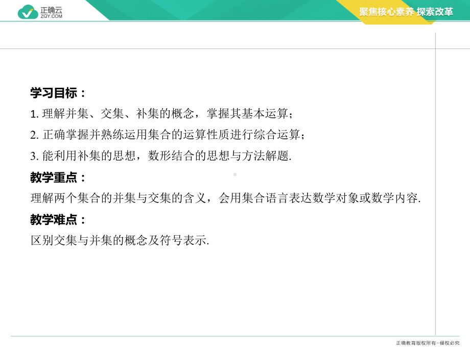 2020-2021学年高中数学人教A版（2019）必修第一册课件：1.3集合的基本运算.pptx_第2页