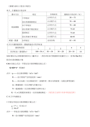 暴雨洪水计算分析.doc