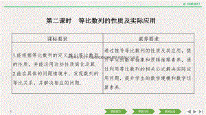 第二课时　等比数列的性质及实际应用.ppt