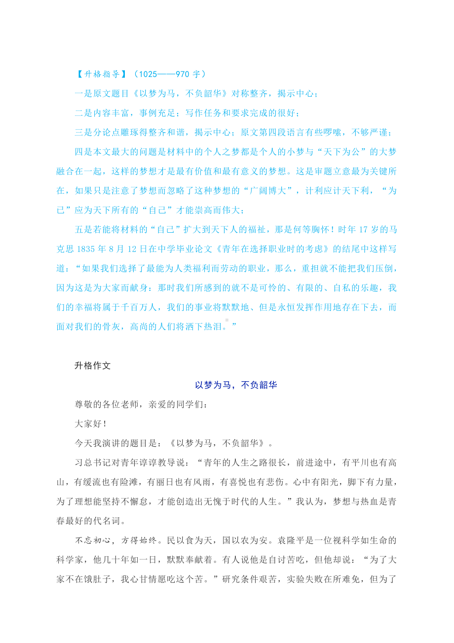 2022年高考作文升格练习指导：以梦为马不负韶华.docx_第3页