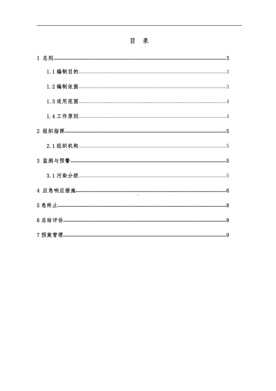 xx公司重污染天气应急预案.doc_第2页