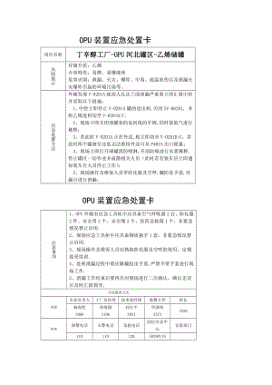 丁辛醇工厂-OPU河北罐区-乙烯储罐1.docx