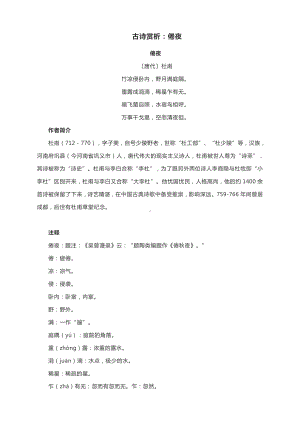 2022届高考语文 古诗赏析：倦夜（附译文与赏析）.docx