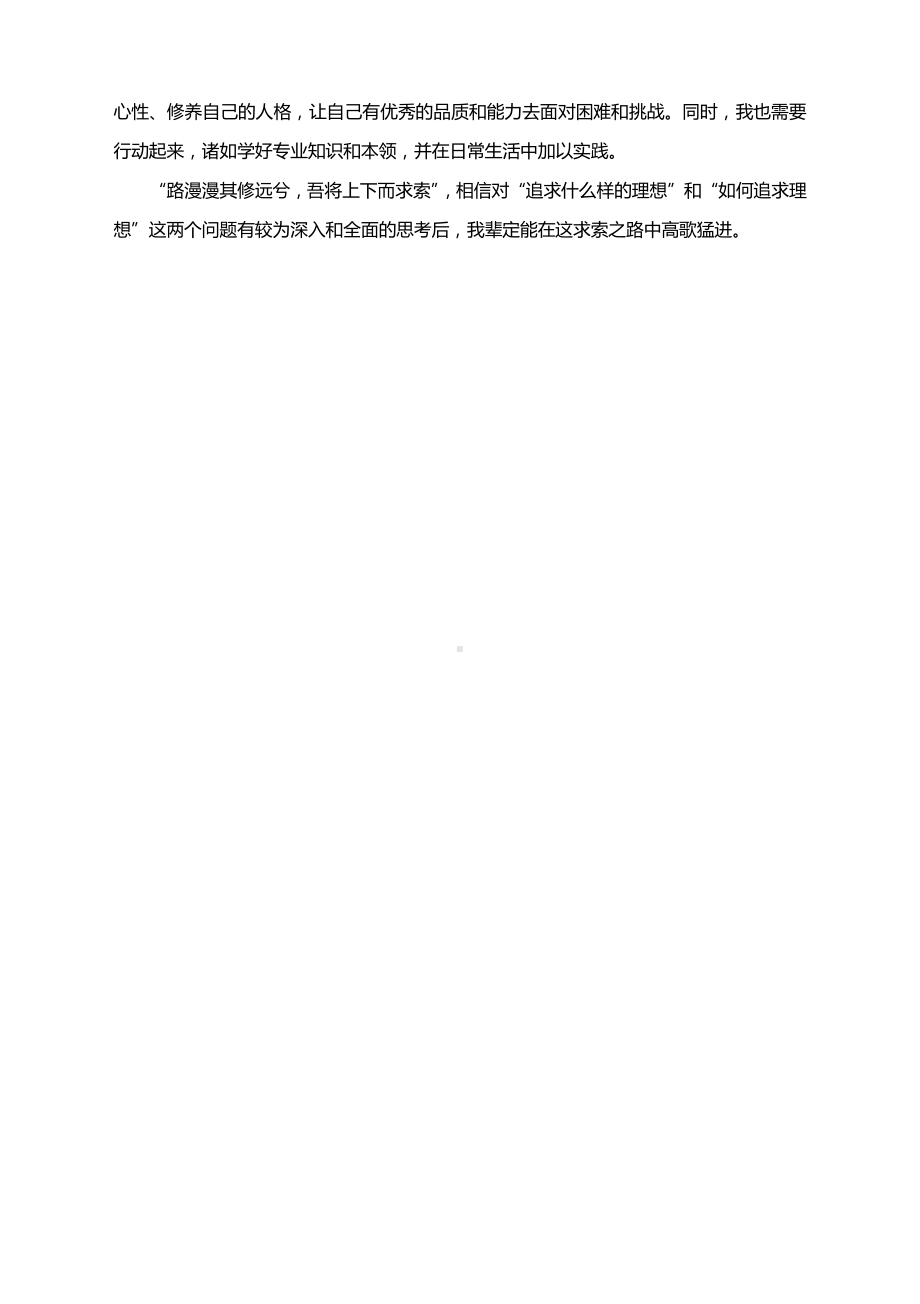 2021年高考语文全国乙卷作文解析及范文.docx_第3页