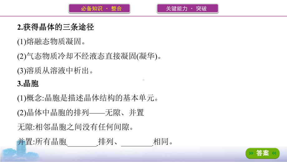 《3年高考2年模拟》2022课标版高中化学一轮复习 第3讲　晶体结构与性质(2).pptx_第3页