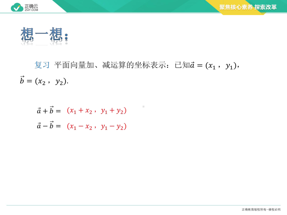 2019-2020学年高中数学人教版A（2019）必修第二册课件： 6.3.4平面向量数乘运算的坐标表示.pptx_第3页