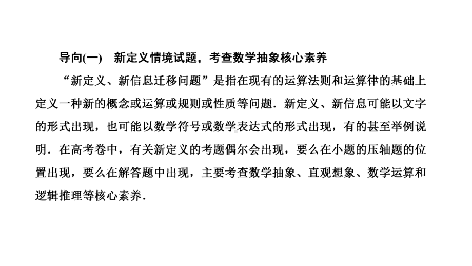 高考数学二轮复习新高考方案专题增分方略 专题三数学新情境的命题导向解读.ppt_第2页