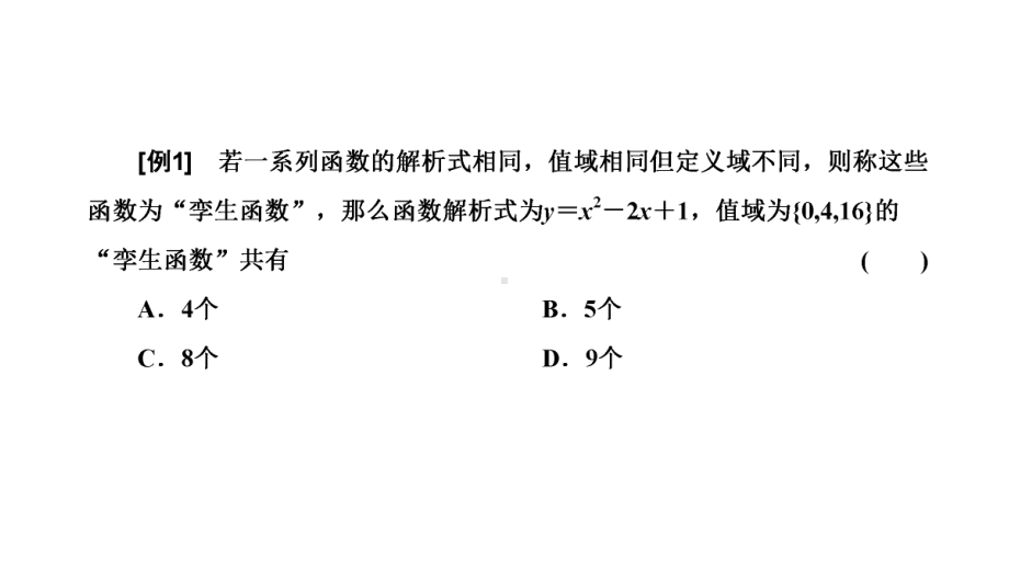 高考数学二轮复习新高考方案专题增分方略 专题三数学新情境的命题导向解读.ppt_第3页