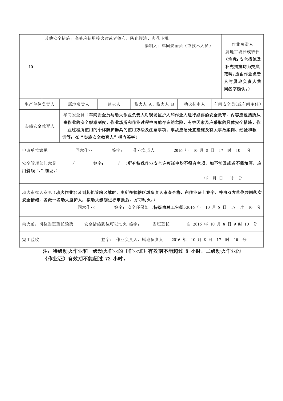 动火安全作业证填写范本.docx_第2页