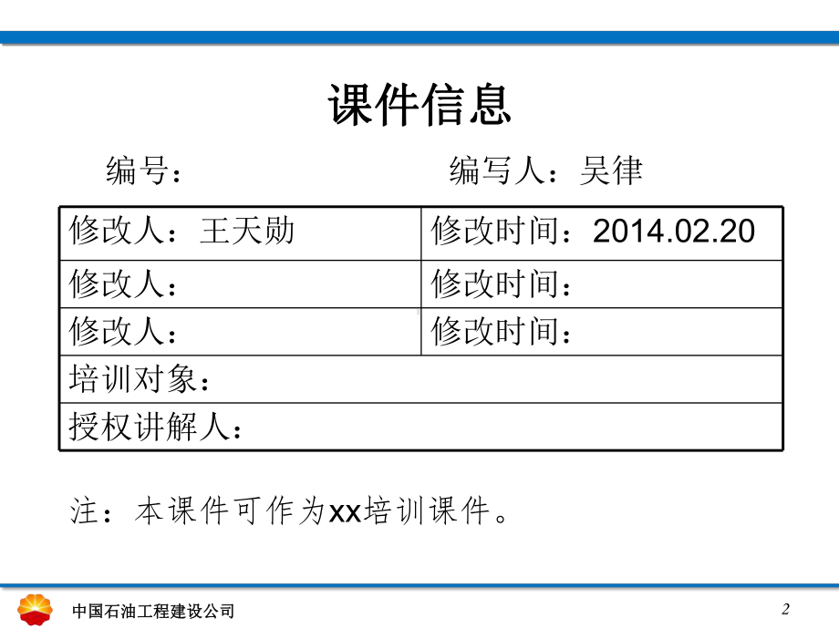 动火作业安全管理程序.ppt_第2页