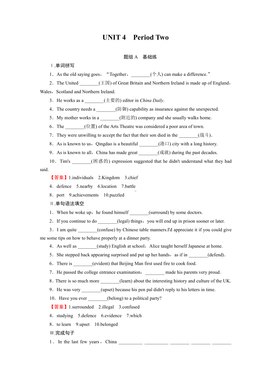 （2021新人教版）高中英语必修第二册UNIT 4 Period 2 课时训练.doc_第1页