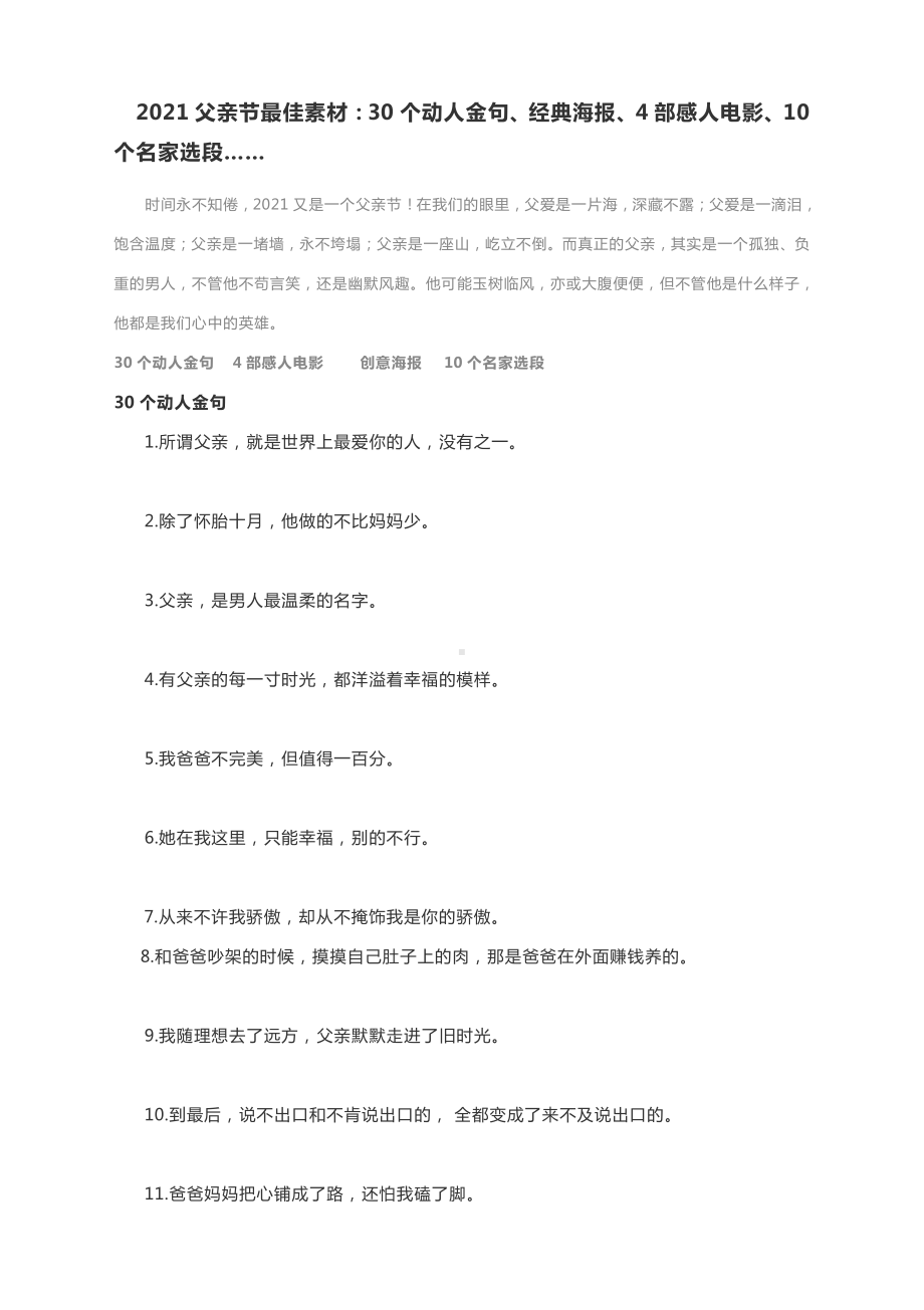 2021父亲节最佳素材：30个动人金句、经典海报、4部感人电影、10个名家选段…….docx_第1页