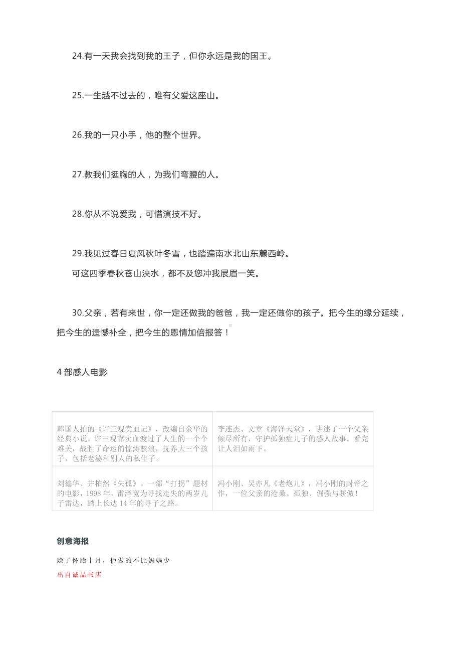 2021父亲节最佳素材：30个动人金句、经典海报、4部感人电影、10个名家选段…….docx_第3页