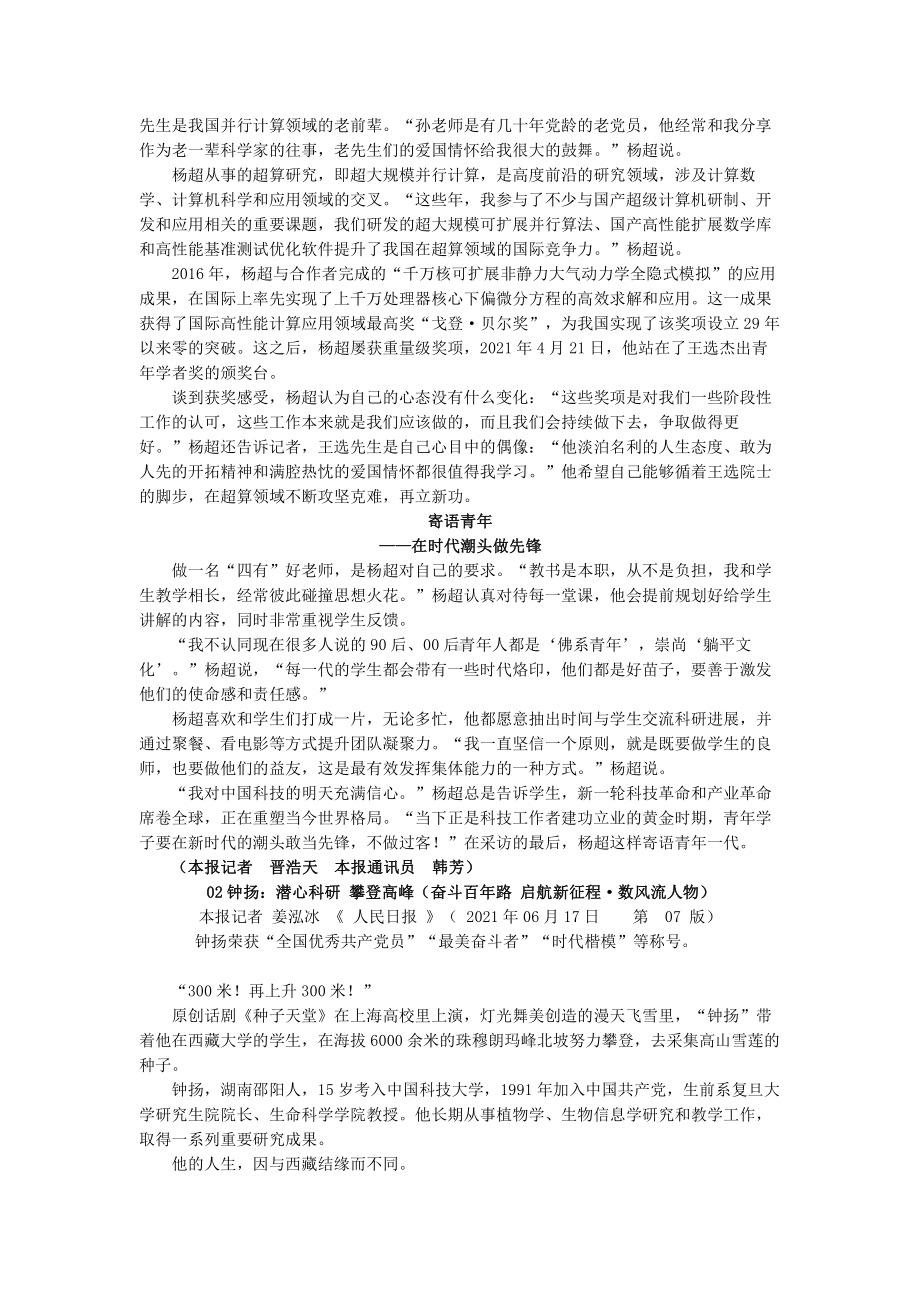 2022届高考作文最新科技类人物素材-在时代潮头做先锋 .doc_第2页