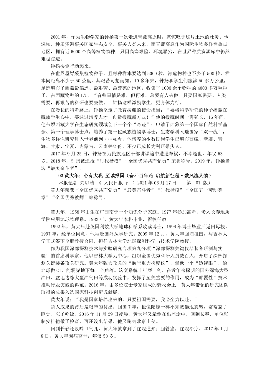 2022届高考作文最新科技类人物素材-在时代潮头做先锋 .doc_第3页