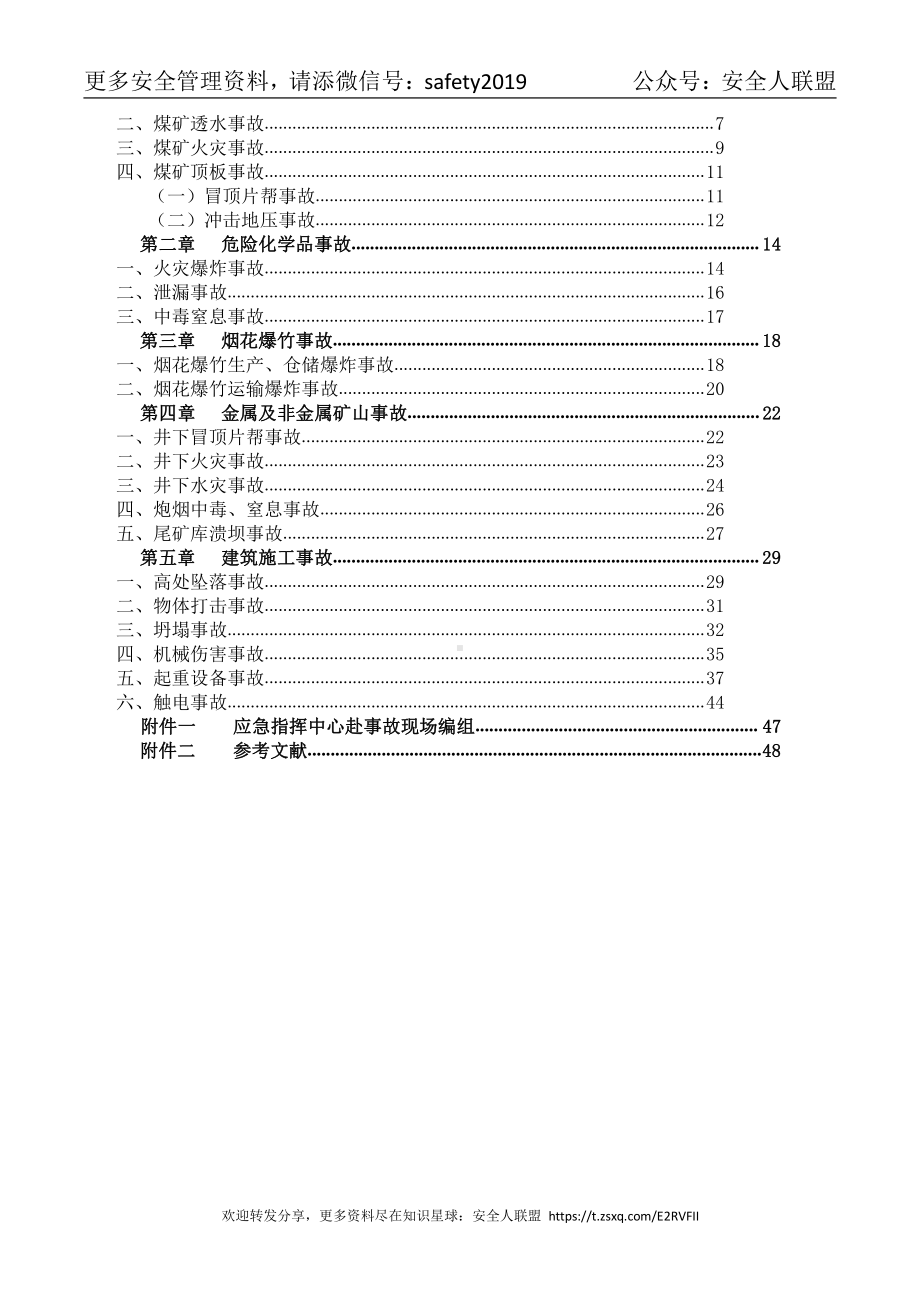 常见事故应急救援处置手册.doc_第2页