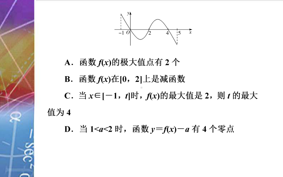 2022届《金版学案》高考数学总复习 第二节第二课时 导数与函数的极植、最值.ppt_第3页