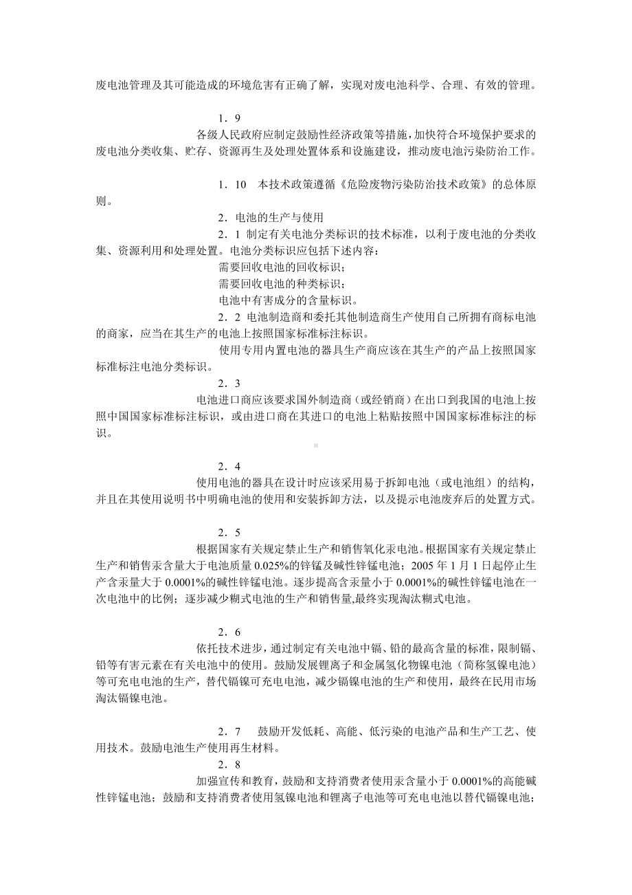 L&R-e20废电池污染防治技术政策.doc_第2页