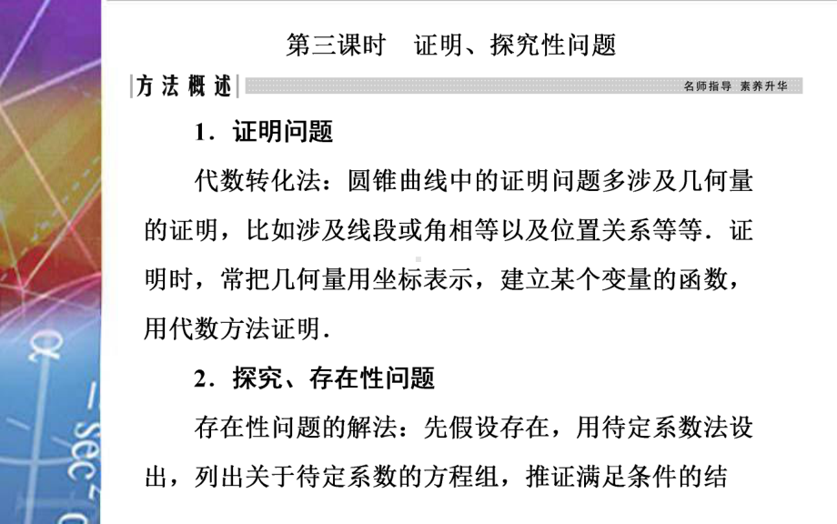 2022届《金版学案》高考数学总复习 第八节第三课时 证明、探究性问题.ppt_第2页