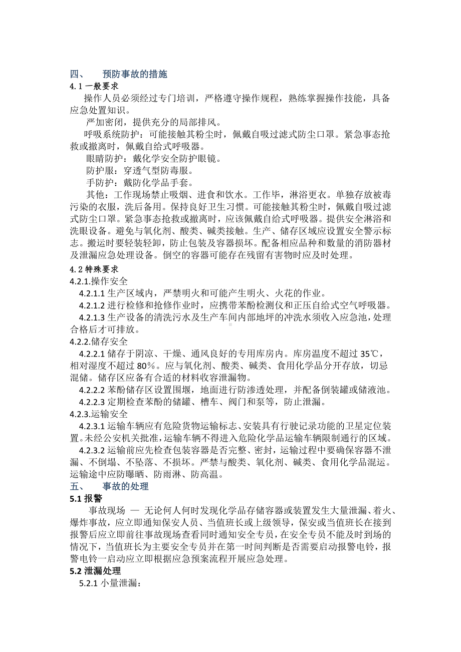 苯酚应急救援预案.docx_第2页