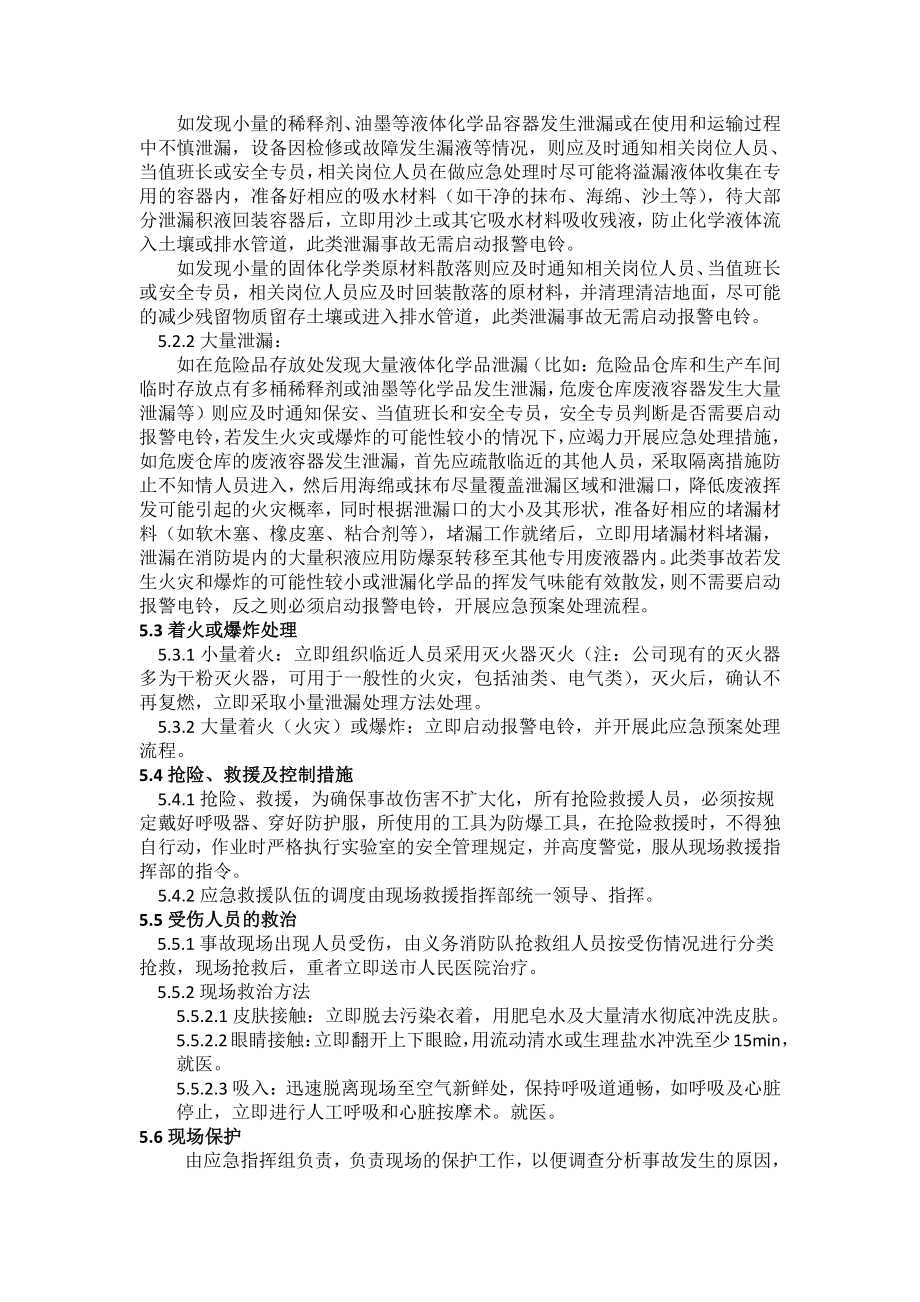 苯酚应急救援预案.docx_第3页