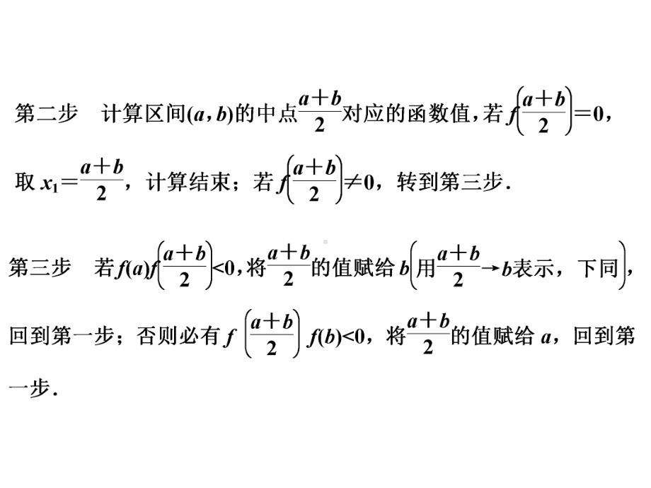 3．2　第二课时 零点的存在性及其近似值的求法.ppt_第3页