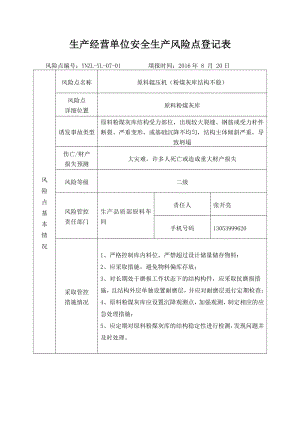 粉煤灰库（结构不稳）.docx