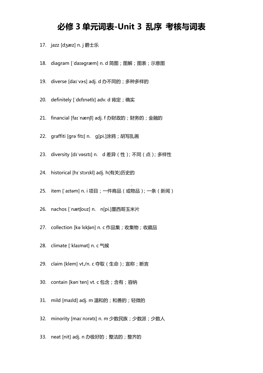 （2021新人教版）高中英语必修第三册-Unit 3 乱序 词表与考核单元词表.docx_第2页